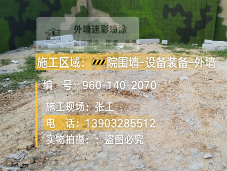 潼南迷彩漆喷涂方法（通用 + 数码专项